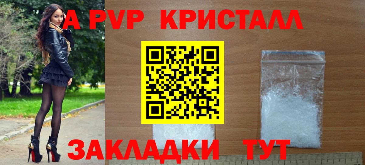 Alpha-PVP СК КРИС Большой Камень