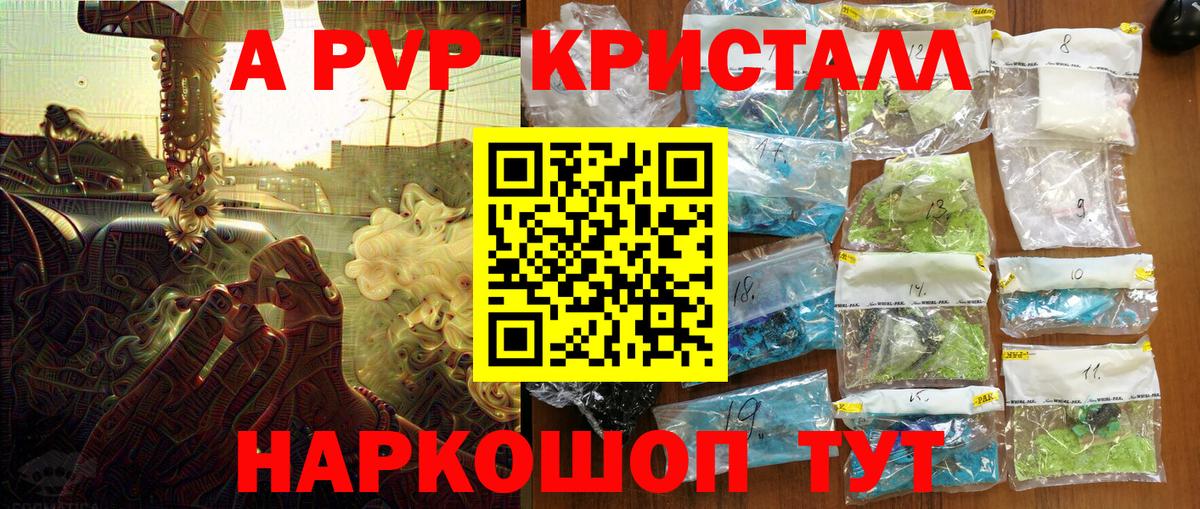 A PVP VHQ  купить наркоту  Большой Камень  Альфа ПВП  Вход с VPN  APVP Crystall 