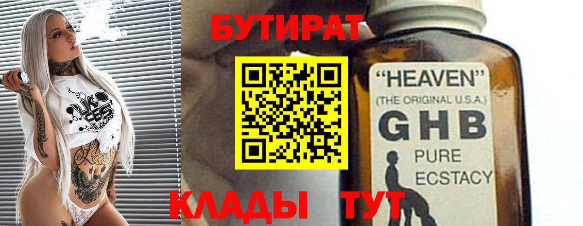 Большой Камень  БУТИРАТ Butirat  Вход с VPN 