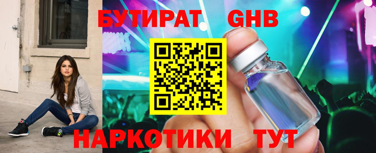 БУТИРАТ буратино  Большой Камень 