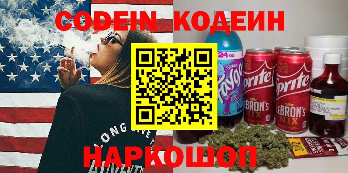 Большой Камень  Кодеиновый сироп Lean Purple Drank  Вход с VPN 