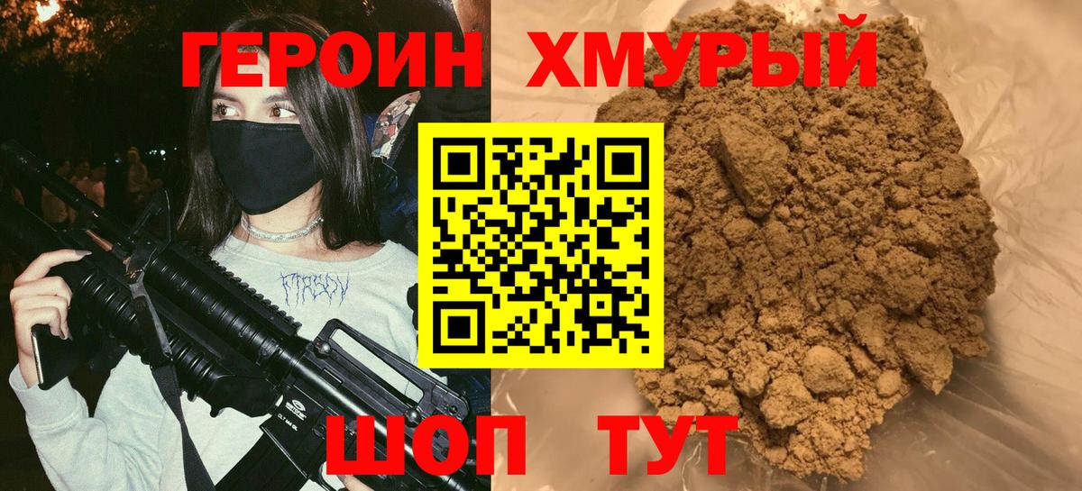 Героин  Вход с VPN  Большой Камень  ГЕРОИН афганец 