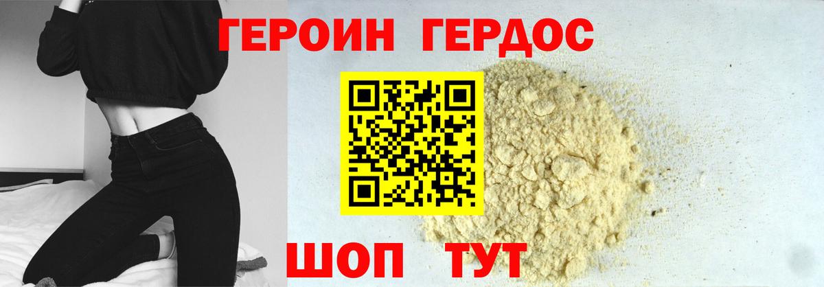 ГЕРОИН белый Большой Камень