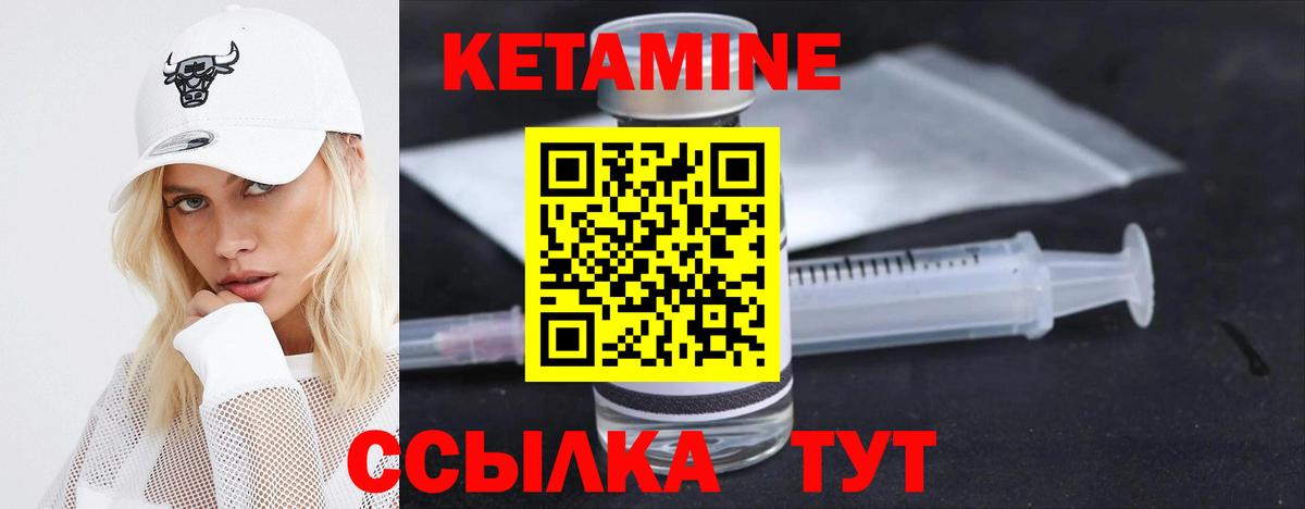 КЕТАМИН VHQ Большой Камень