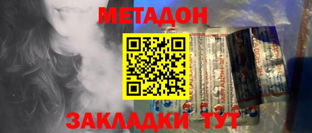 Метадон methadone  Большой Камень  Метадон methadone 