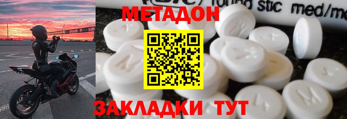 Метадон мёд Большой Камень